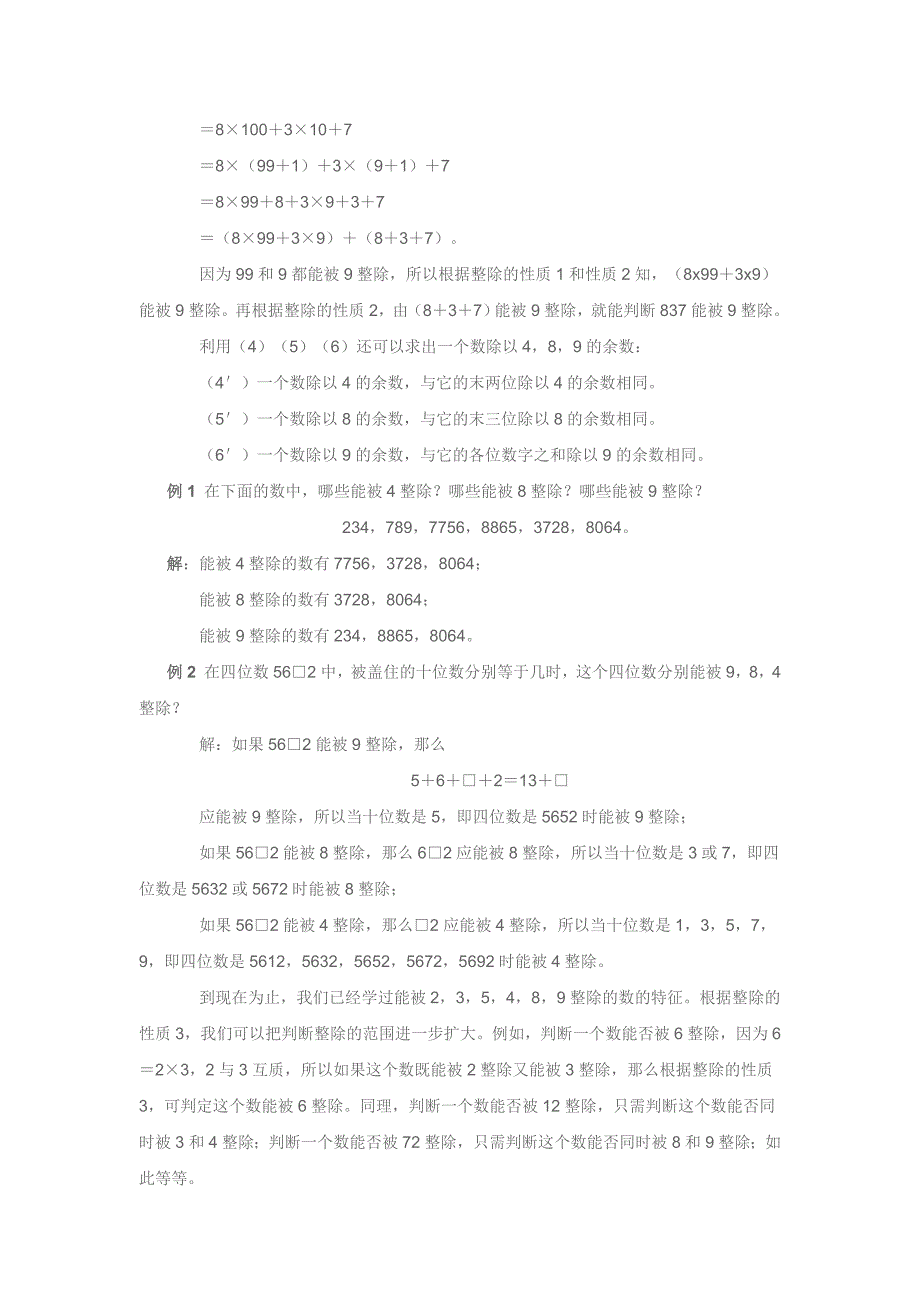 taohuaupload_小学四年级奥数教程-数的整除性(一)_第2页