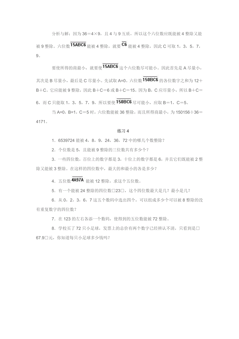 taohuaupload_小学四年级奥数教程-数的整除性(一)_第4页