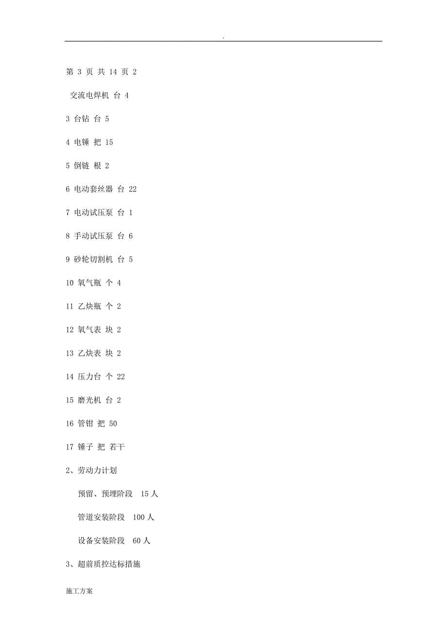 北京某旧房改造工程水暖施工方案_第5页