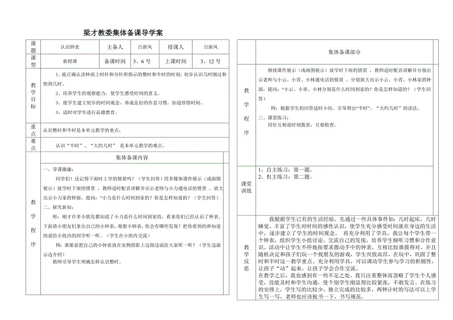 认识钟表44147_第1页