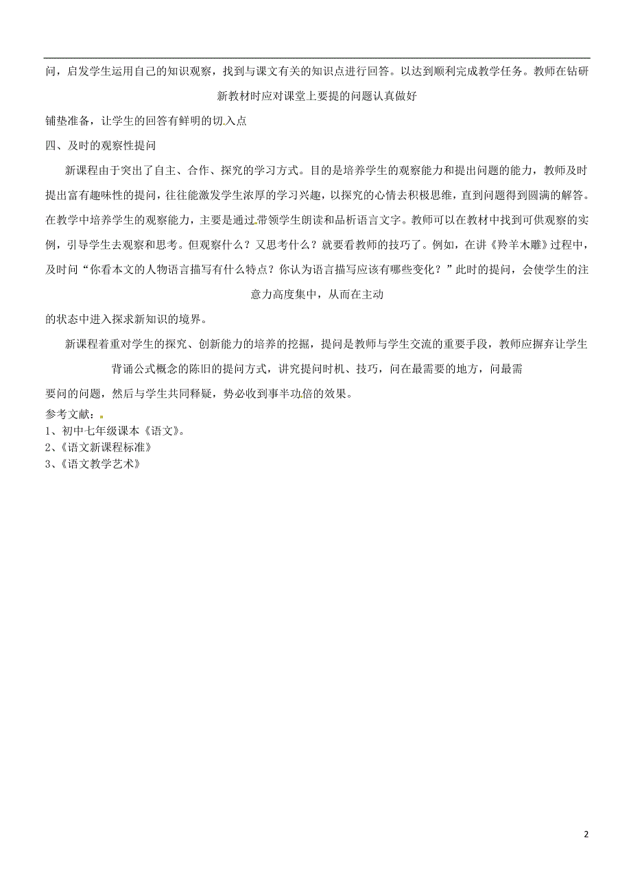 初中语文论文 如何设计课堂提问_第2页