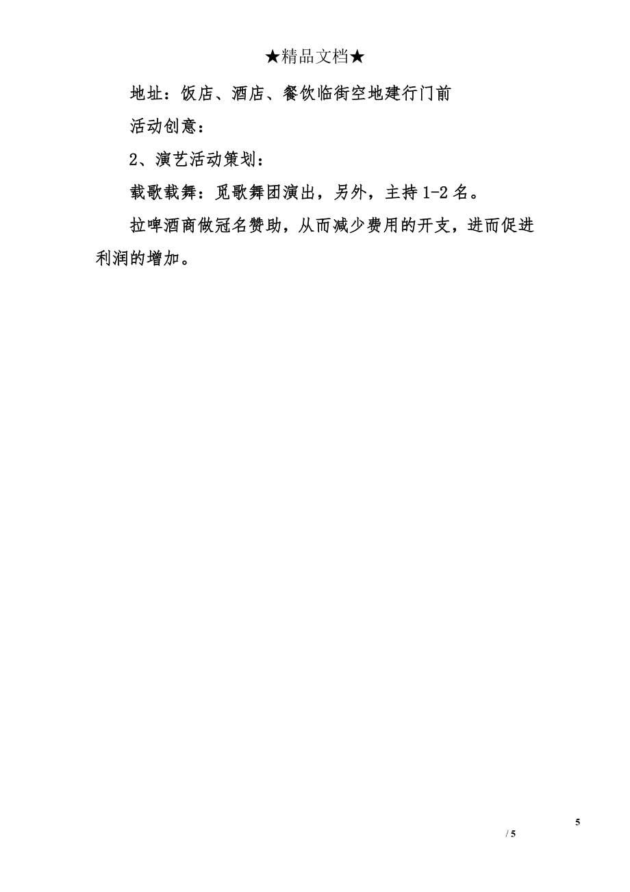 商家促销活动方案_第5页