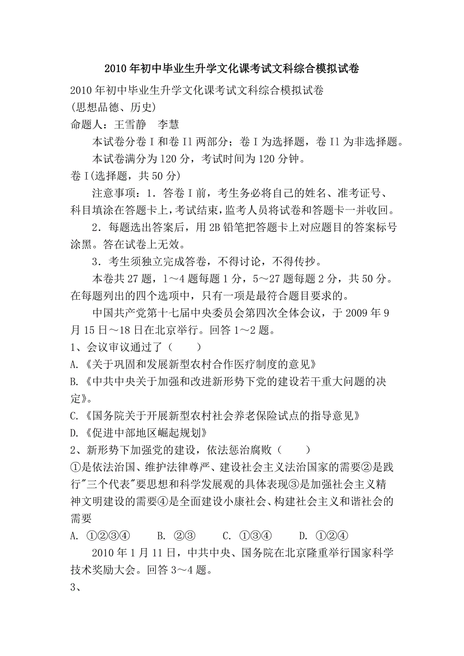 2010年初中毕业生升学文化课考试文科综合模拟试卷_第1页