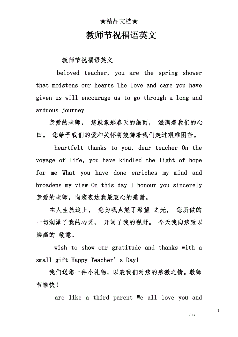 教师节祝福语英文_第1页