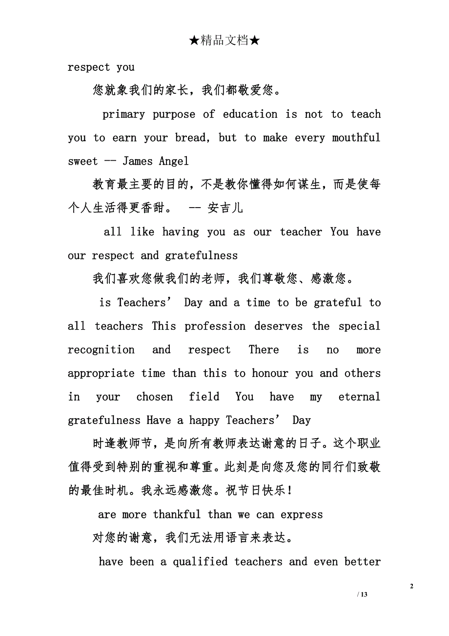 教师节祝福语英文_第2页