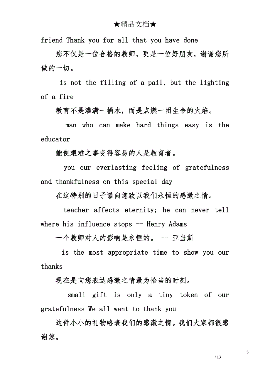 教师节祝福语英文_第3页