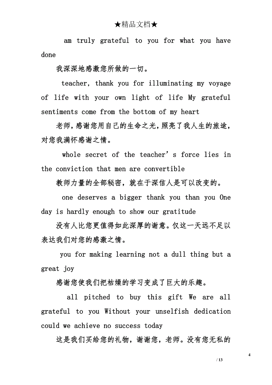 教师节祝福语英文_第4页
