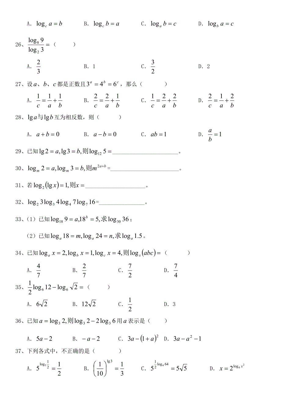 指数函数和对数的运算杂货练习题_第3页