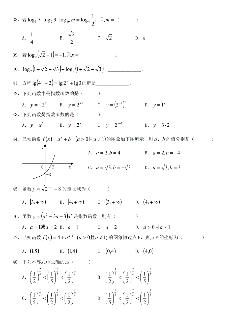 指数函数和对数的运算杂货练习题_第4页