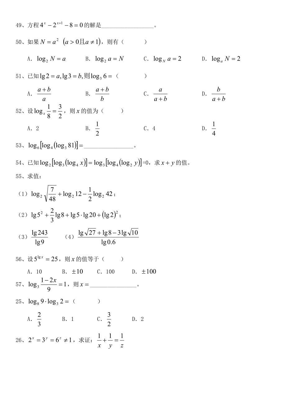 指数函数和对数的运算杂货练习题_第5页