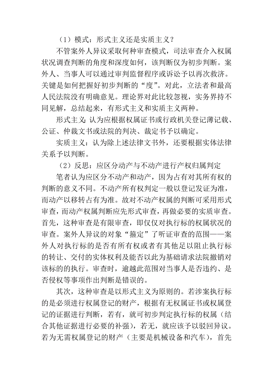 民事诉讼法第204条理解和适用中若干问题的思考_第4页