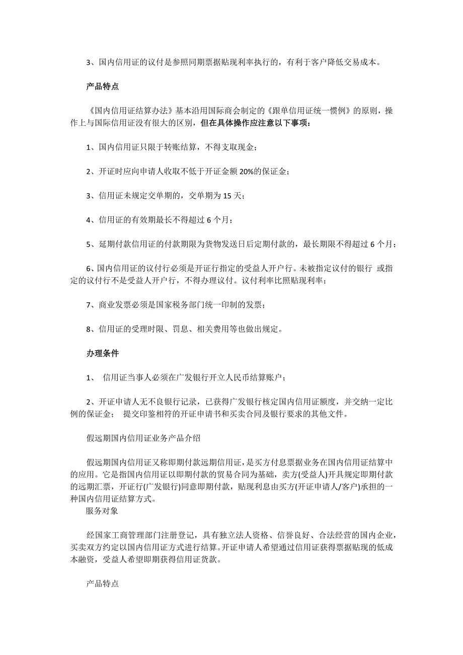 国内信用证业务流程及申办条件_第2页