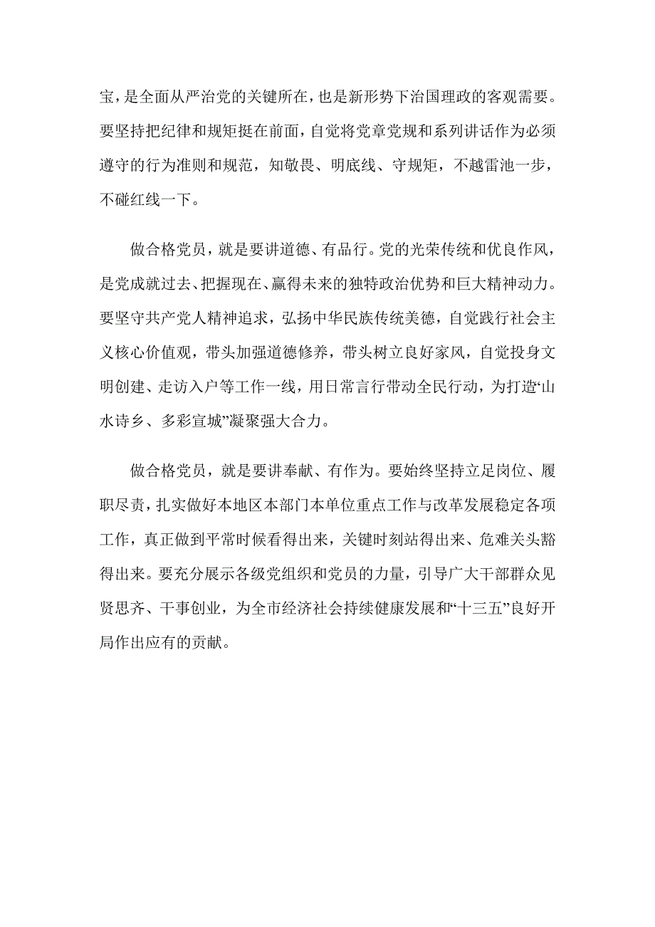 四讲四有学习心得体会精选_第4页