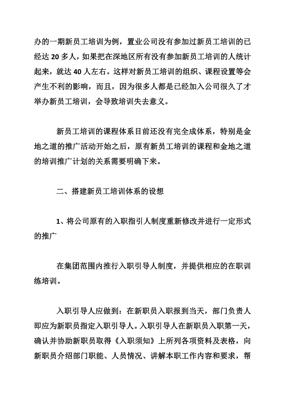 新员工岗前入职培训计划_第2页