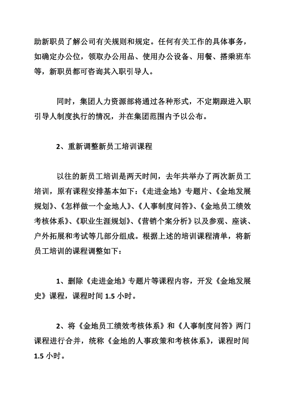 新员工岗前入职培训计划_第3页