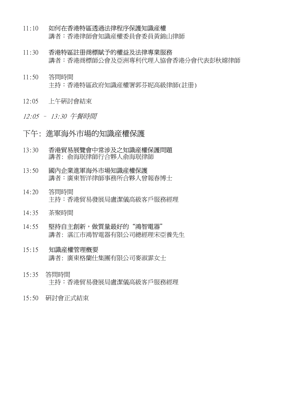 2006粤港知识产权与中小企业发展(湛江)研讨会_第2页