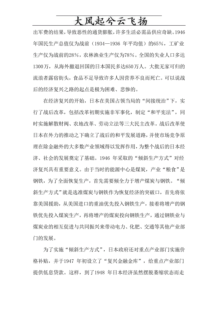 Tosocc日本经济发展史_第4页