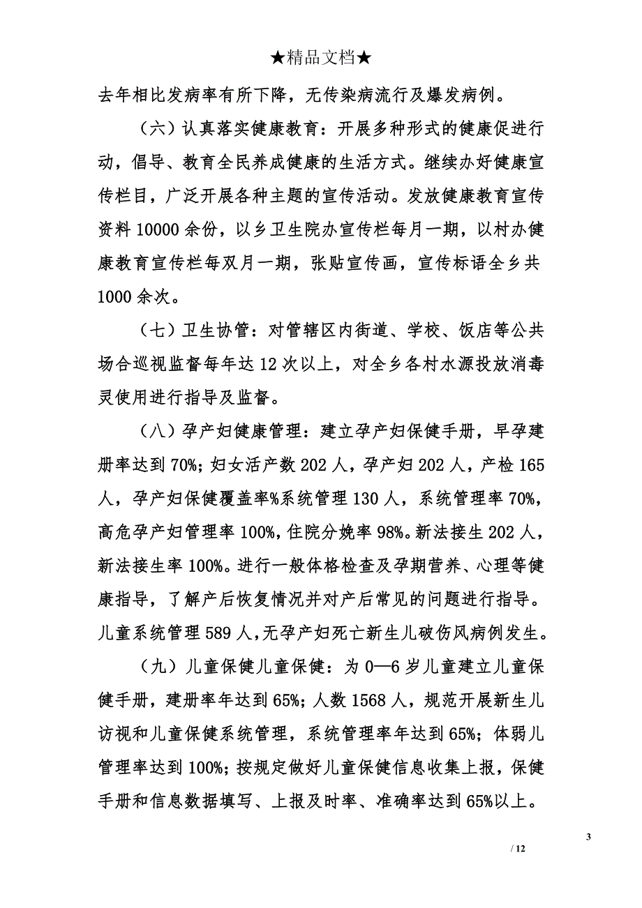 2015年乡镇卫生院工作总结_第3页