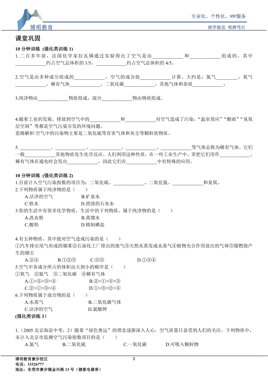 我们周围空气 1 空气(0712)_第2页