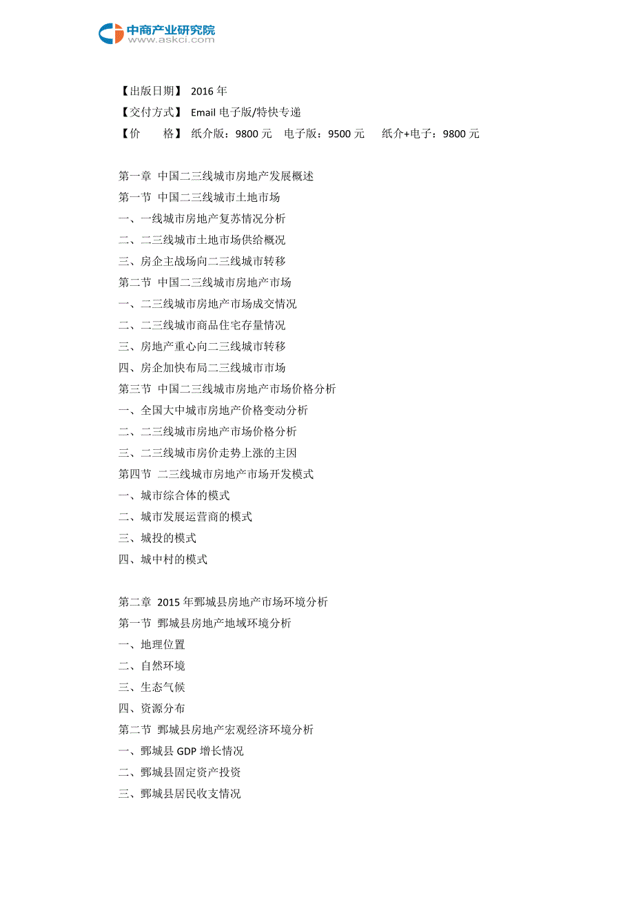 鄄城县房地产行业研究报告_第3页