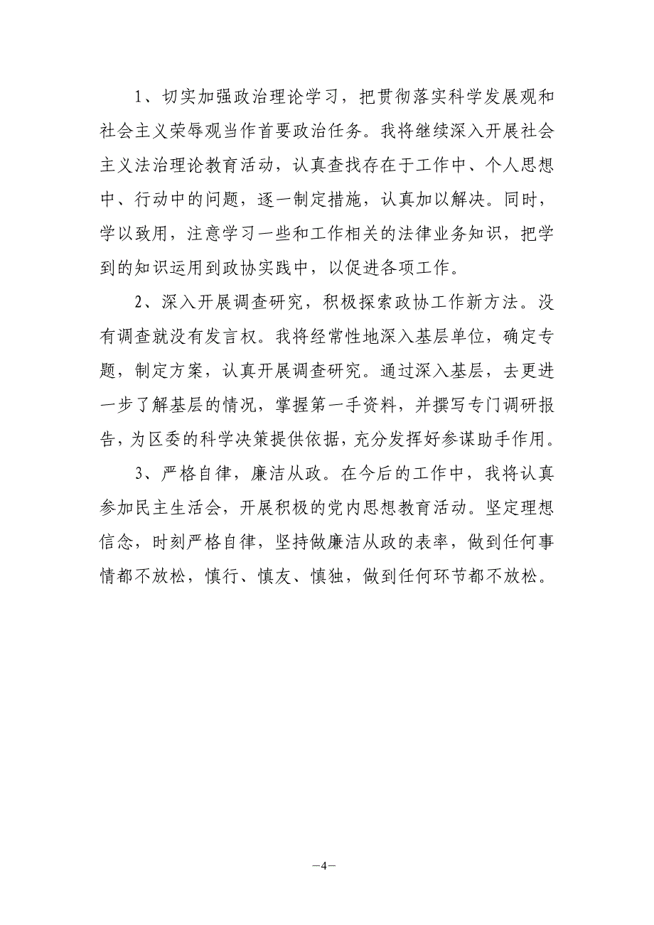 坚持以人为本执政为民理念.doc赵鸿文_第4页