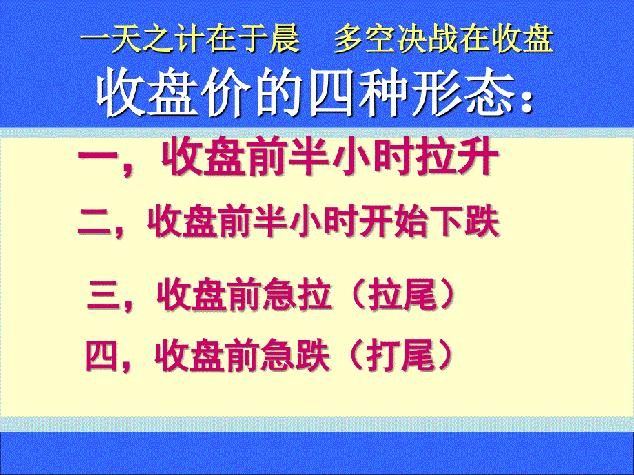 老姜盘口语言初级版2：收盘前半小时见分晓_第3页