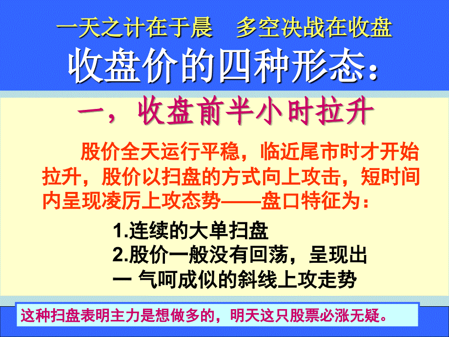 老姜盘口语言初级版2：收盘前半小时见分晓_第4页