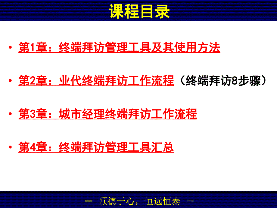 终端拜访管理方法、流程与工具-20090509_第2页