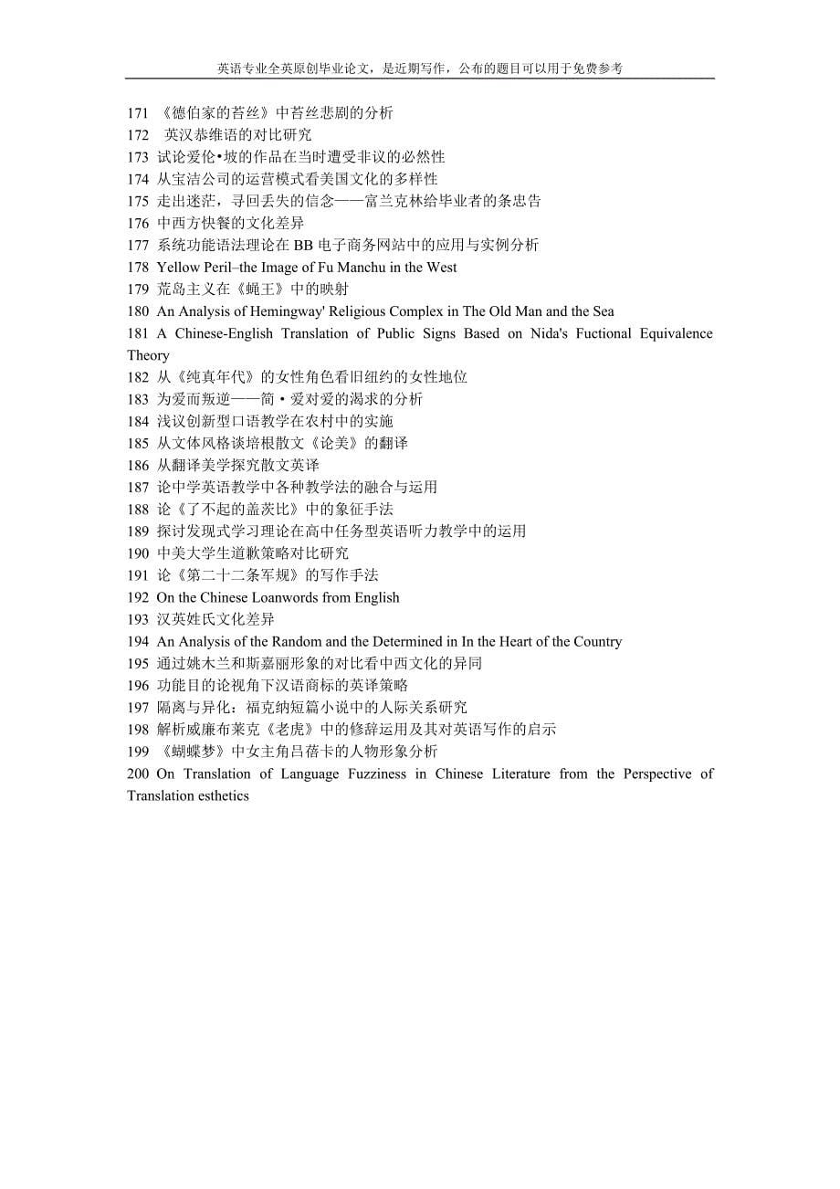 功能目的论视角下汉语商标的英译策略_第5页