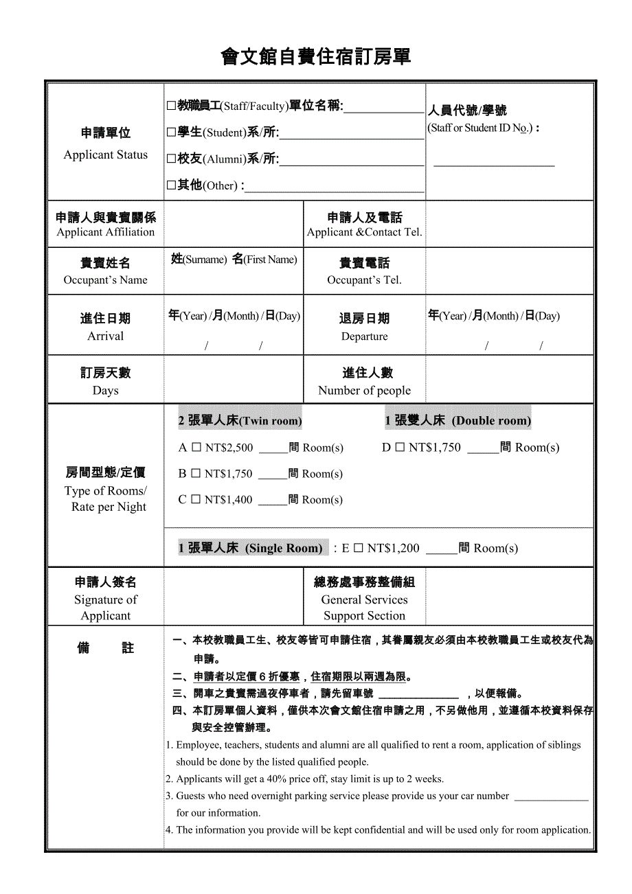 会文馆自费住宿订房单_第1页