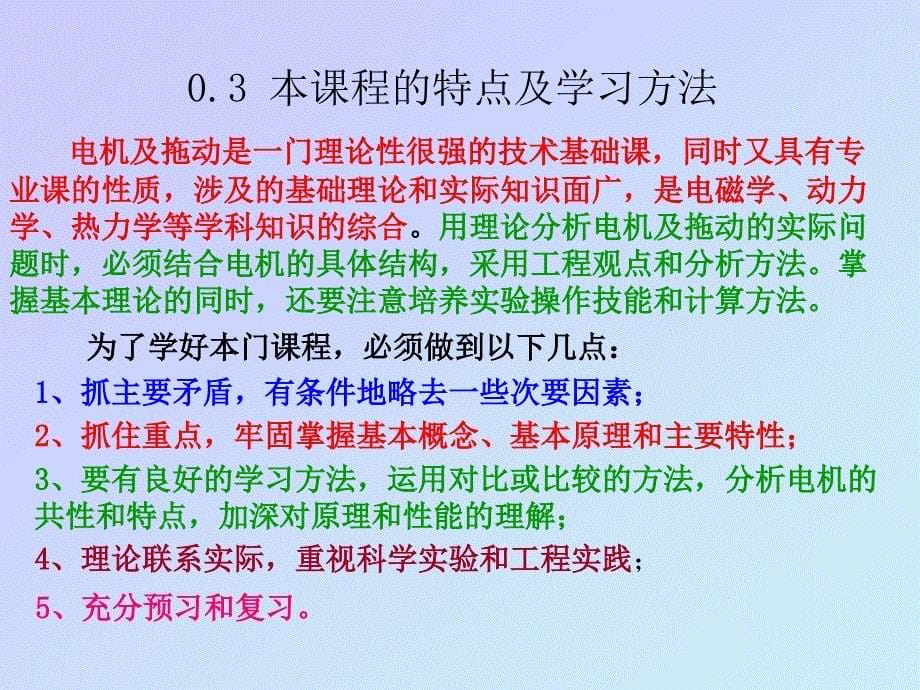 电机及电力拖动系统概述_第5页