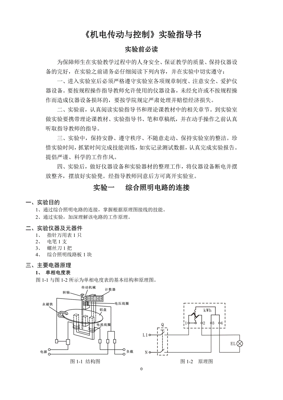 机电传动与控制实验指导书_第2页