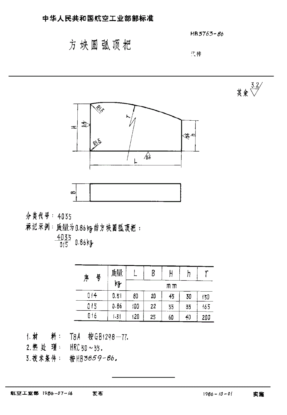 HB 3763-1986 方块圆弧顶把_第1页