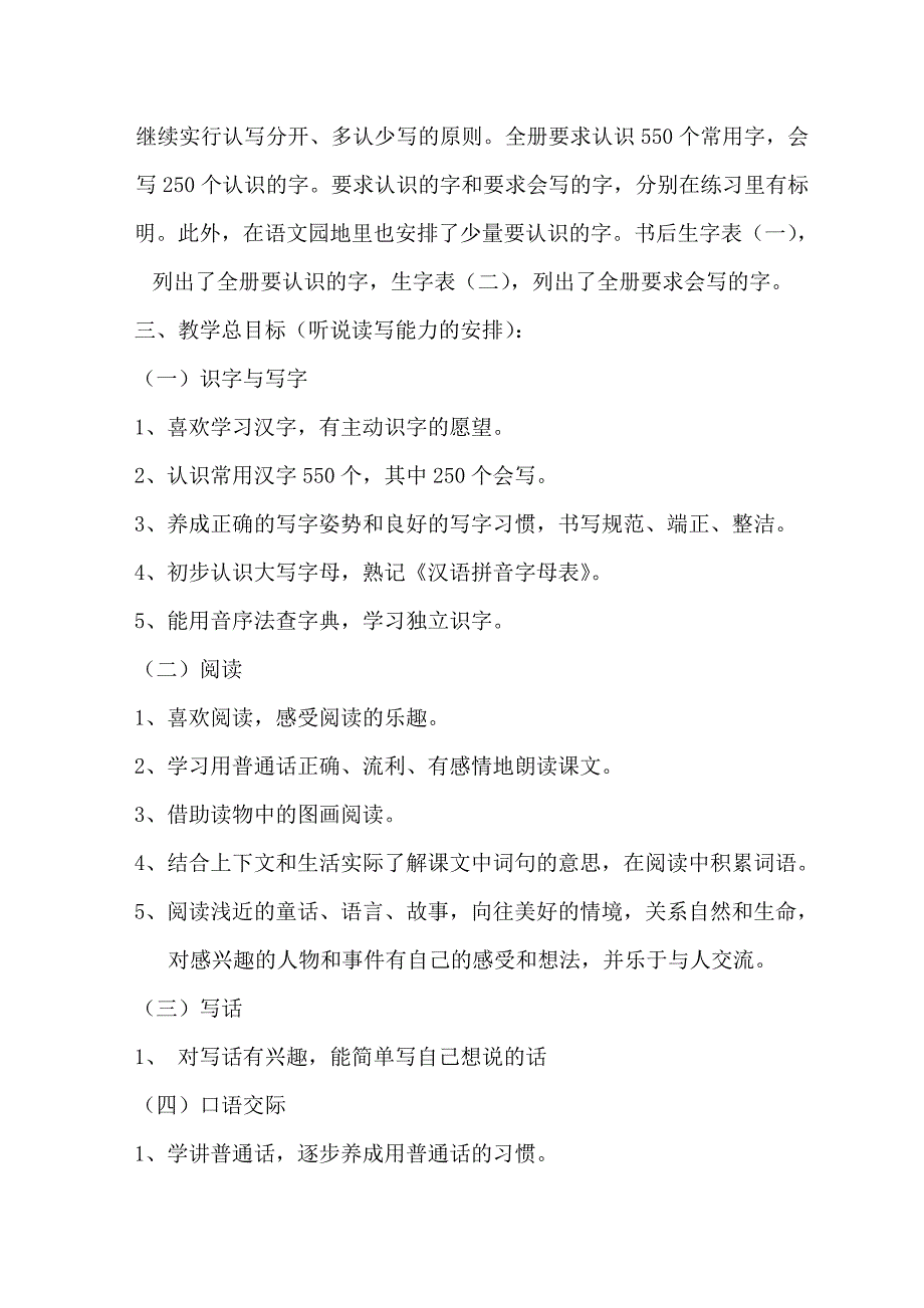 2015人教版小学语文一年级下册教学计划(新)_第2页