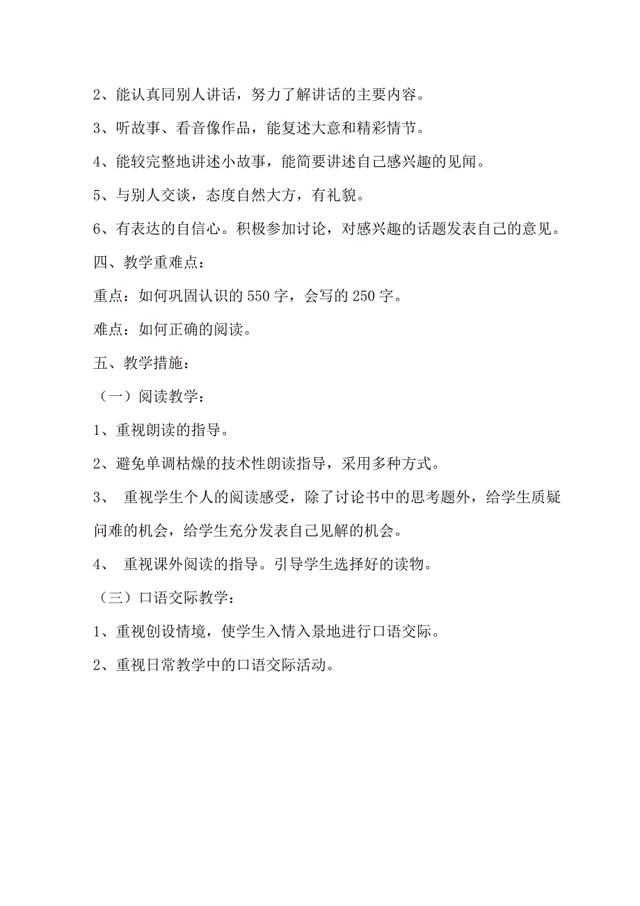 2015人教版小学语文一年级下册教学计划(新)_第3页