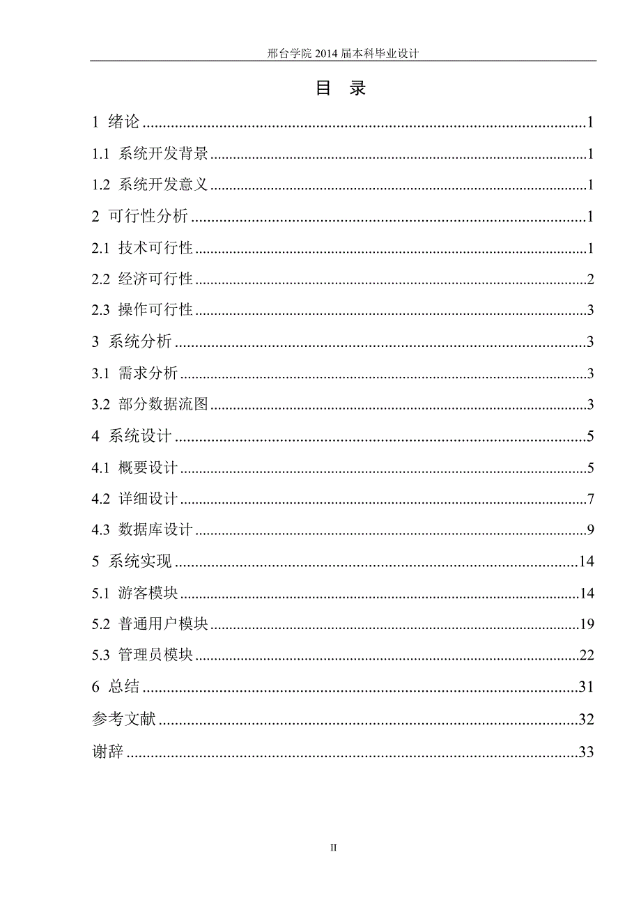 医院网上预约挂号平台的设计与实现论文_第4页