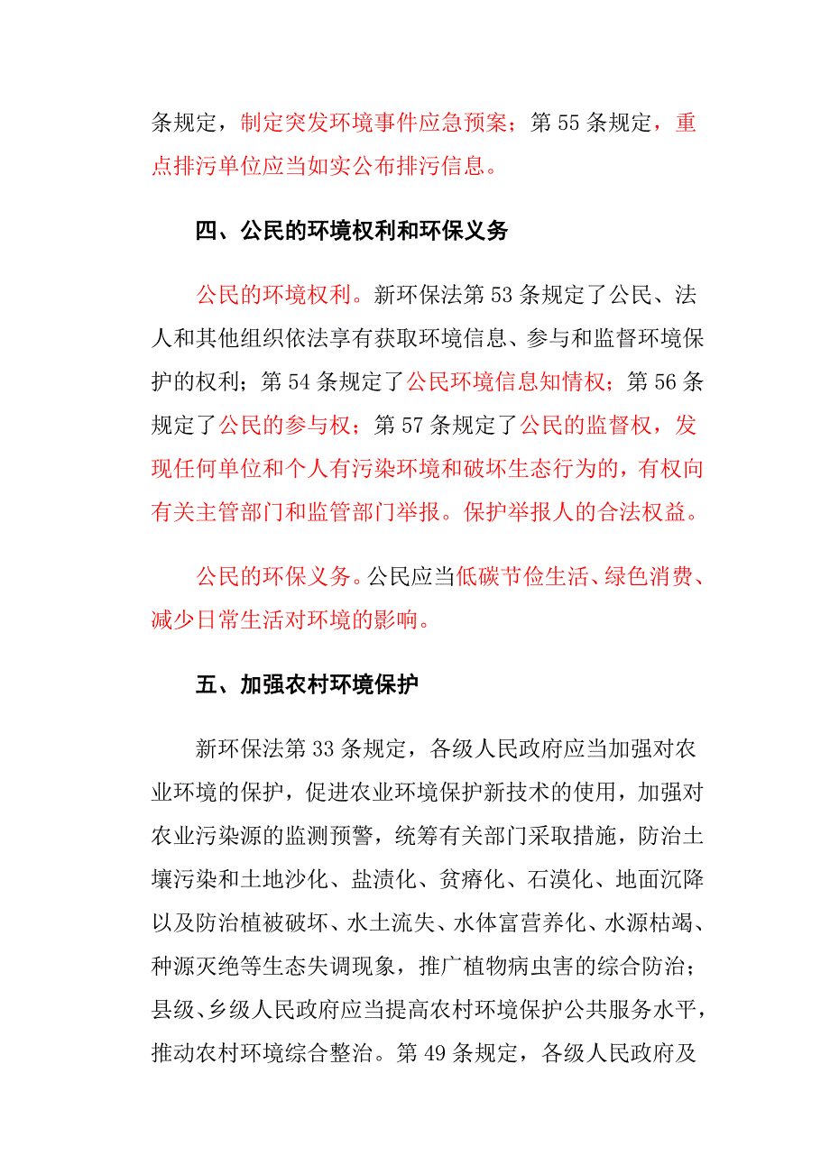 加强生态文明建设  深化环境法治_第2页