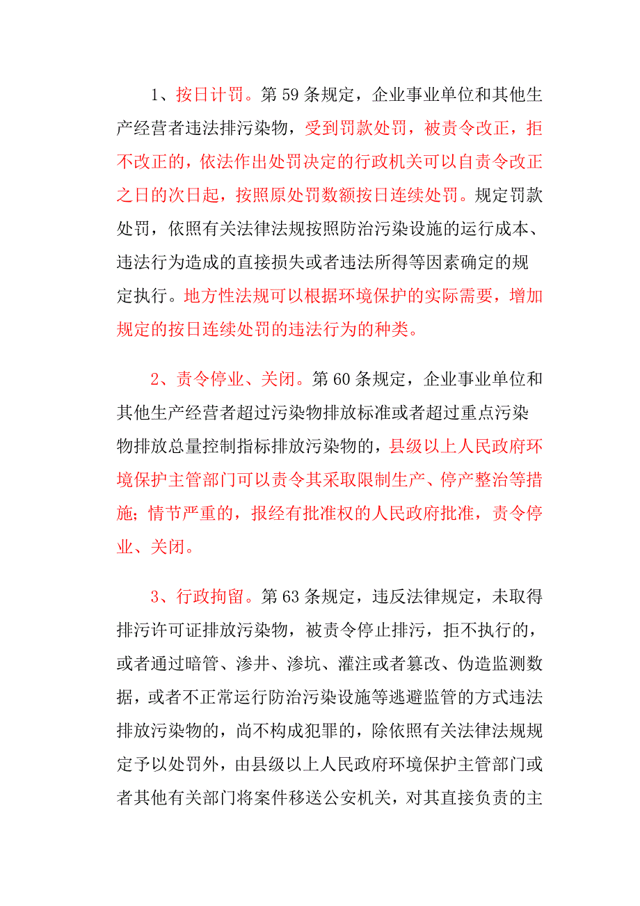 加强生态文明建设  深化环境法治_第4页