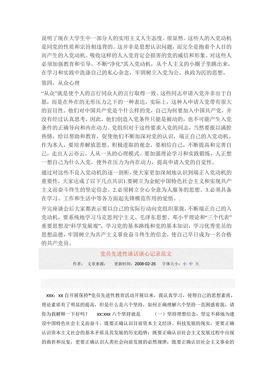 党员培养谈话记录主要内容是_第2页