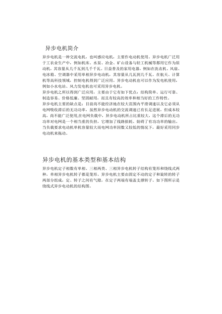 异步电机基本分类和基本结构_第1页