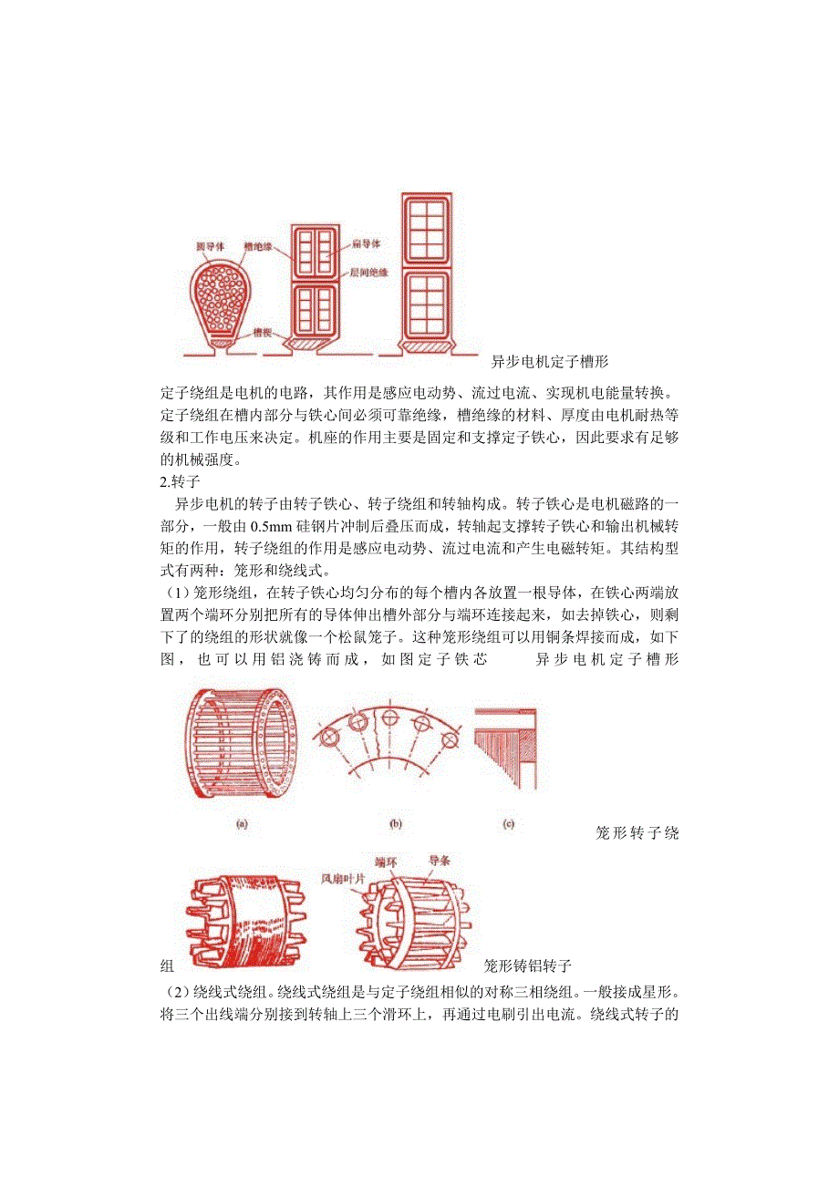 异步电机基本分类和基本结构_第3页