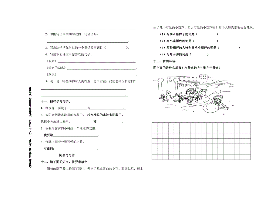 人教版小学二年级语文上册期末考试试卷1_第2页