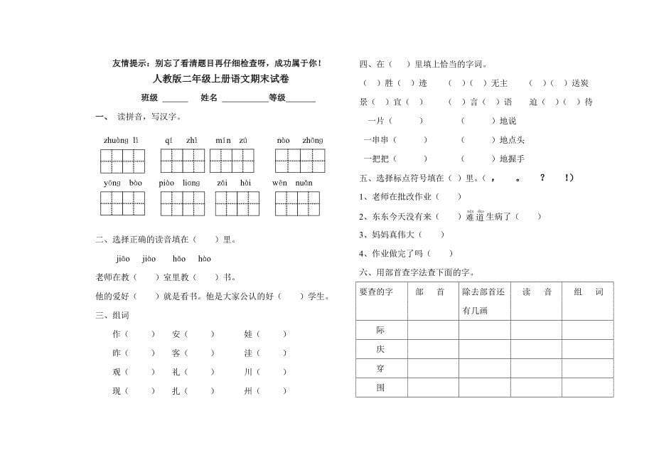 人教版小学二年级语文上册期末考试试卷1_第5页