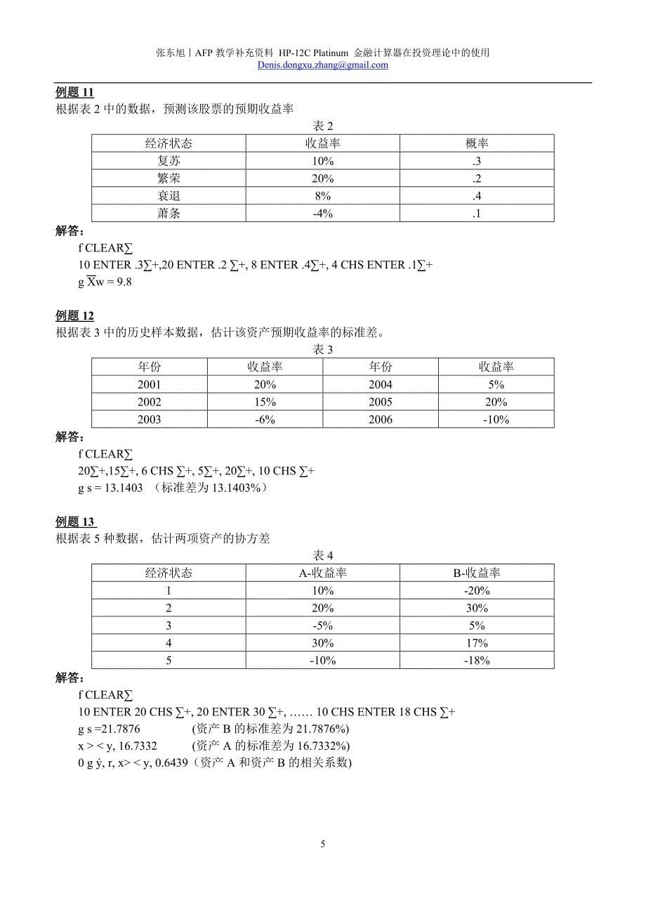 HP-12C金融计算器　使用例题_第5页