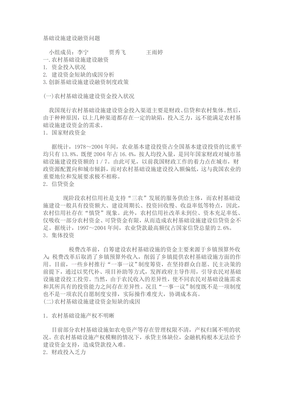 基础设施建设融资问题_第1页