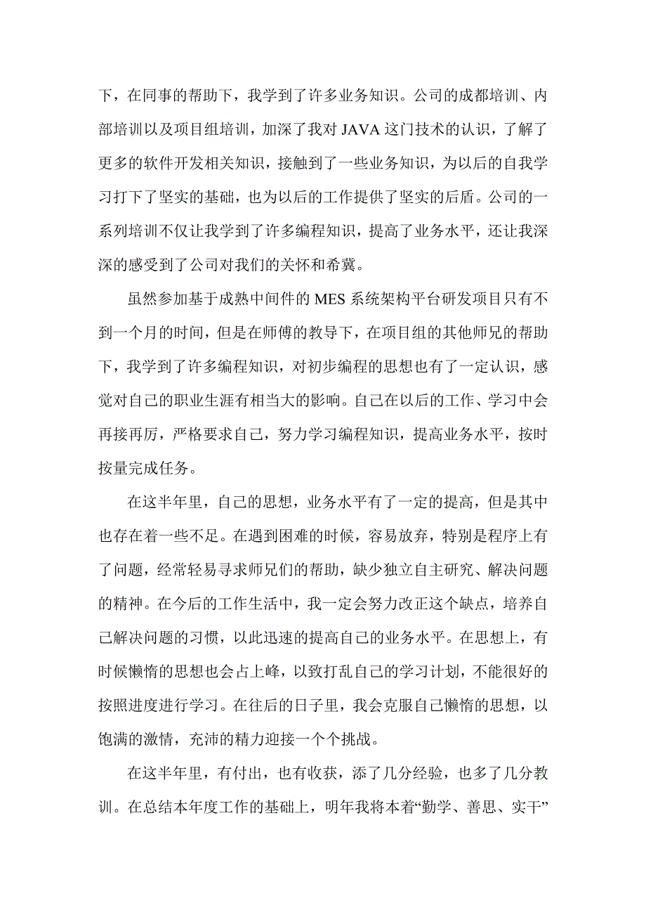 党员个人民主评议_第2页