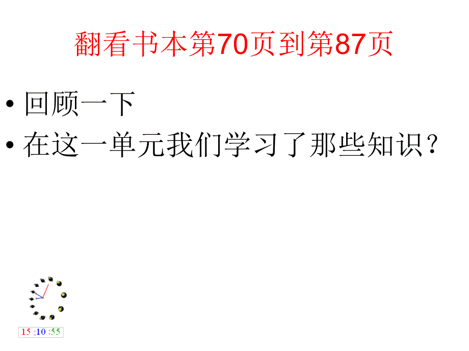 期末总复习六三年级下册总复习《面积》_第2页