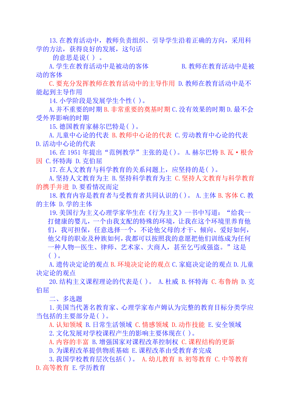 教师招聘教育学心理学试题及答案共10份_第2页