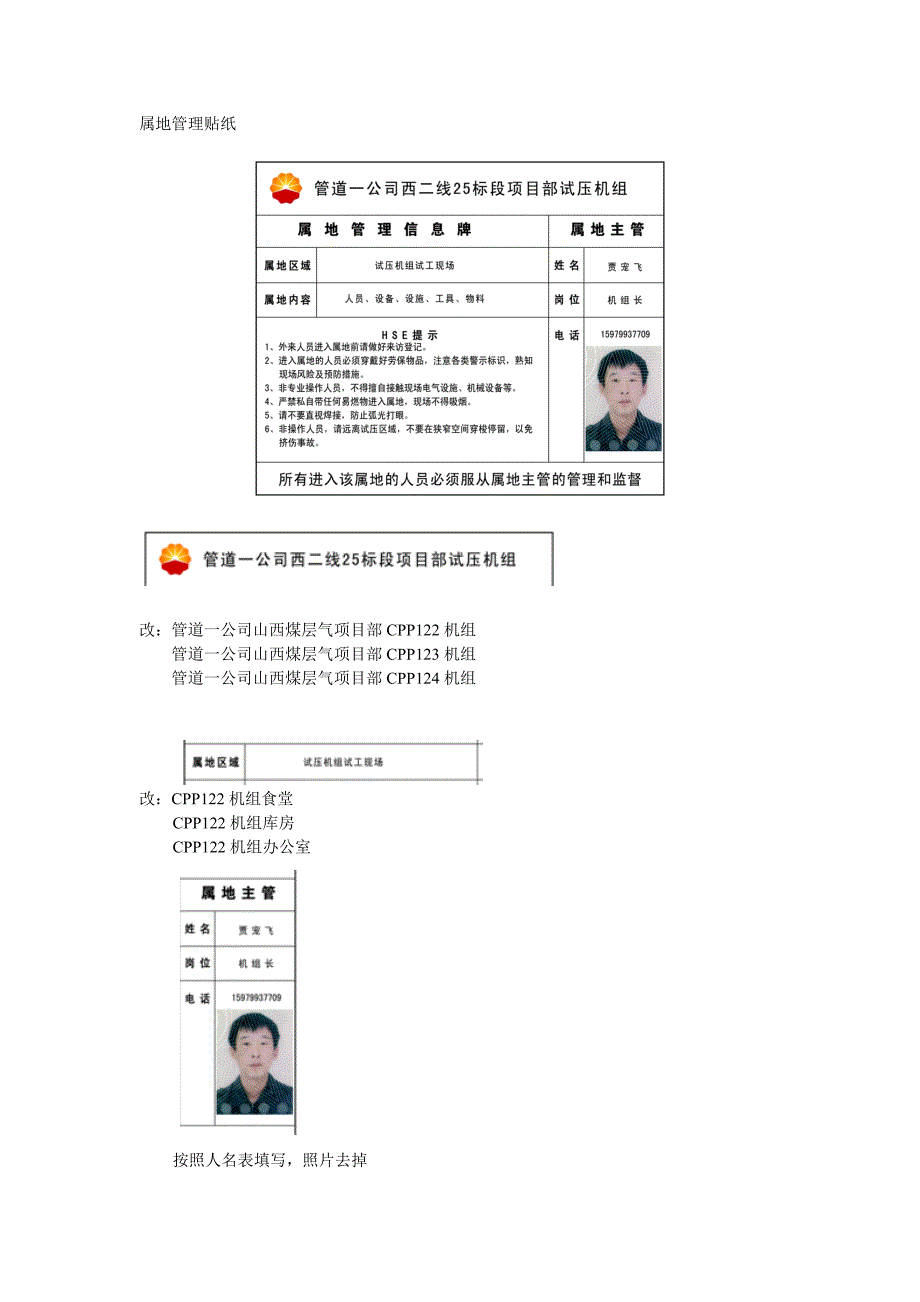 属地管理贴纸制作修改位置及内容(1)_第1页