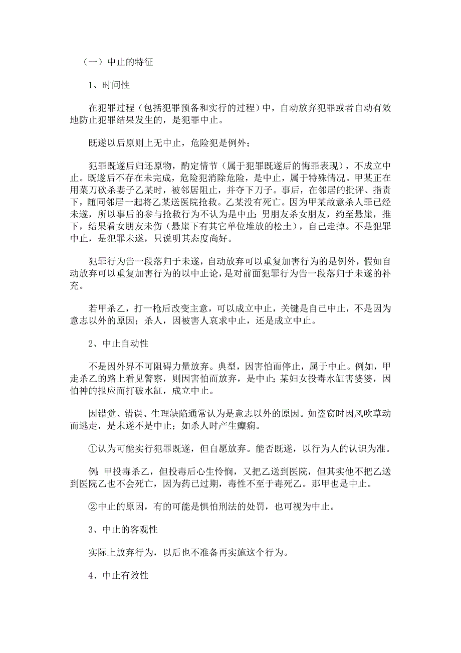 因为大学生没有把对文明礼貌的认识提高到一定高度_第3页